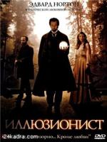 Постер к фильму Иллюзионист / Illusionist, The (2006)